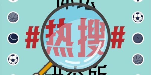 kaiyun-【体坛热搜】别指望三胎，中国足球要从中年人抓起！