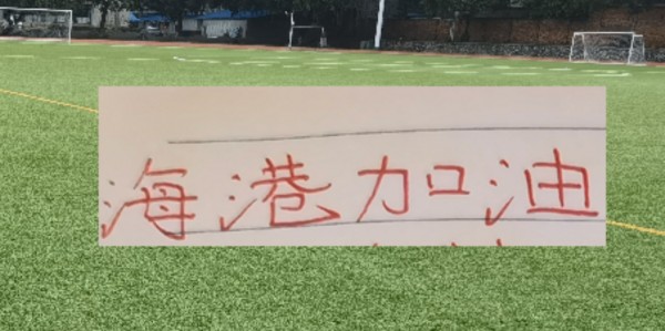 开云官方-海港油箱又补满！就差2月实战！期待新赛季中超红魔！