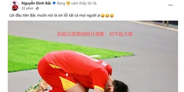 开云官方-越南0-3国足无缘决赛！看看越南球员怎么说，头号球星跪地道歉